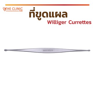 ที่ขูดแผล Williger Currettes ใช้สำหรับที่ขูดแผล ผลิตจากสแตนเลสเกรดทางการแพทย์