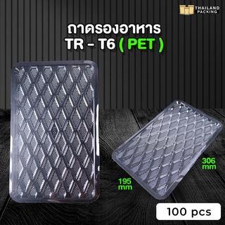 ถาดปลาหมึก ถาดพลาสติก ถาดรองขนม ถาดรองอาหาร ถาดใสรองถุง ขนาด 19.3x30.6 ซม. ( 100 ชิ้น )