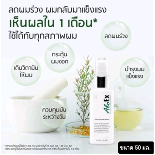 AloEx Serum บำรุงผม ลดผมขาดหลุดร่วงเห็นผลใน 1 เดือนเหมาะสำหรับผู้ที่มีปัญหาผมร่วง ผมบาง หนังศีรษะไม่แข็งแรง ขนาด 50 มล.