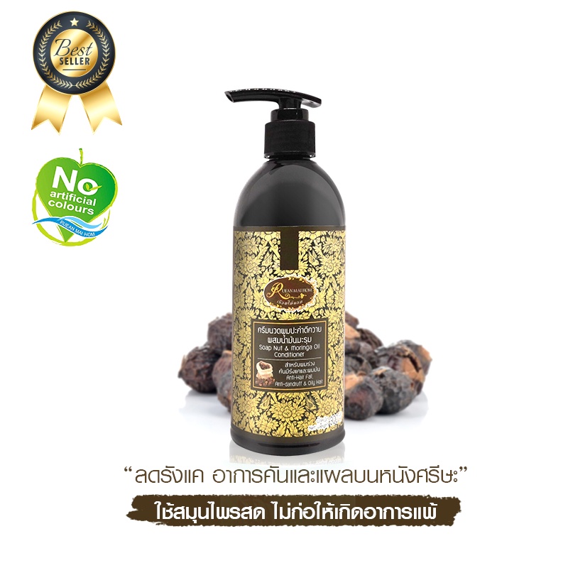 ครีมนวดสมุนไพร ครีมนวดประคำดีควายผสมน้ำมันมะกอก รักษาแผลบนหนังศรีษะ เขื้อรา ขนาด 300 มิลลิลิตร เรือนไม้หอม Rueanmaihom