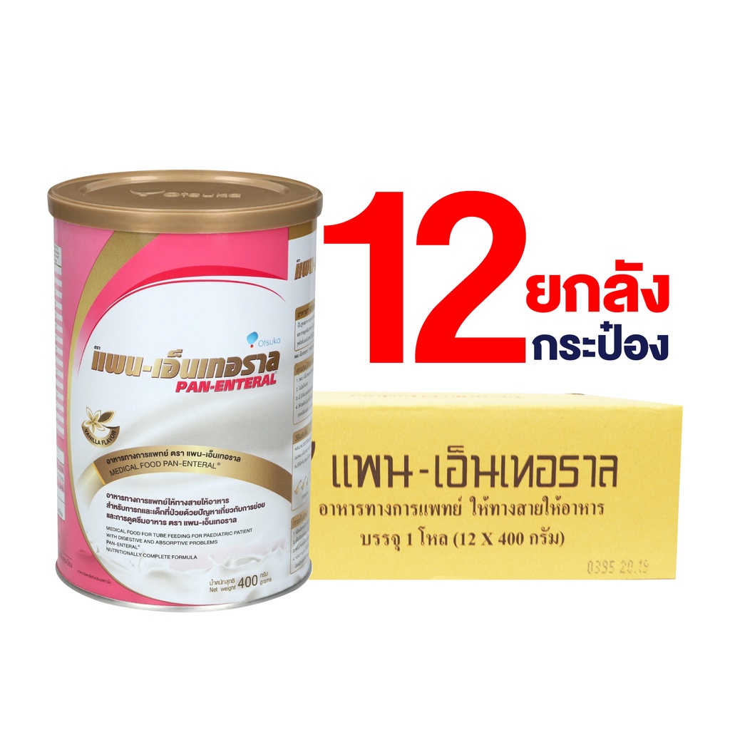 (ยกลัง) แพน-เอ็นเทอราล PAN-ENTERAL 400g อาหารทางการแพทย์ สำหรับผู้ที่มีปัญหาการย่อยและดูดซึมอาหาร