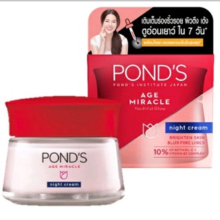 Ponds พอนด์ส เอจ มิราเคิล ครีมบำรุงผิวหน้า สูตรกลางคืน ลดเลือนริ้วรอย ขนาด 50 กรัม