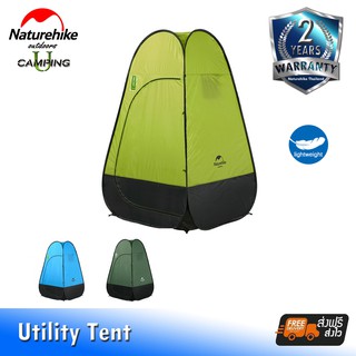 Naturehike Outdoor Utility Tent เต้นท์ ห้องน้ำ (รับประกันของแท้ศูนย์ไทย)