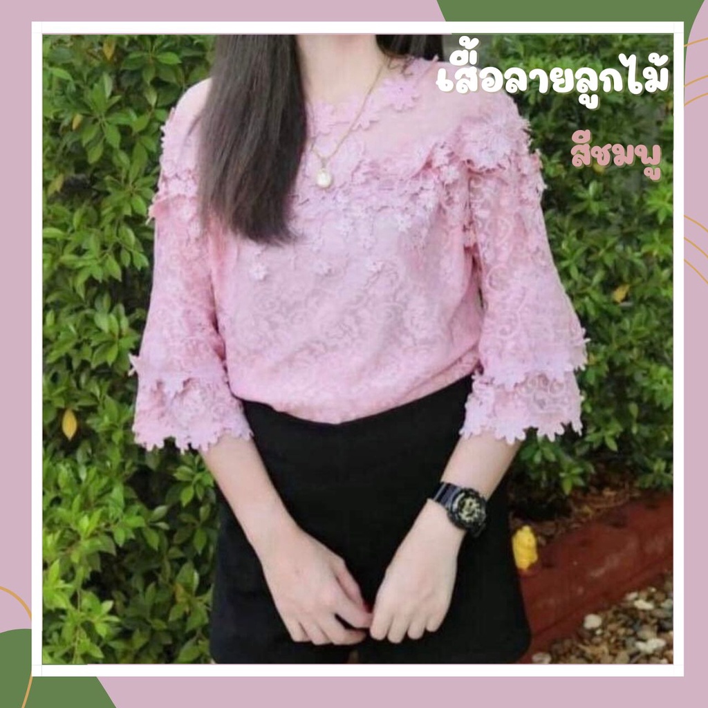 เสื้อลูกไม้ แขน 3 ส่วน อก 40-42สีชมพู #01