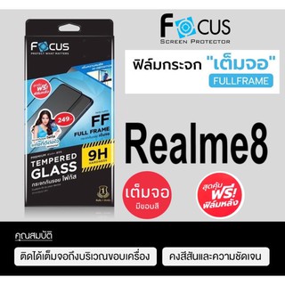 FOCUS ( Full Frame ) ฟิล์มกระจก แบบเต็มจอFF Realme 9  /  Realme 8 / Realme 9i /Realme 9 Pro Plus 5G / Realme 9 Pro 5G