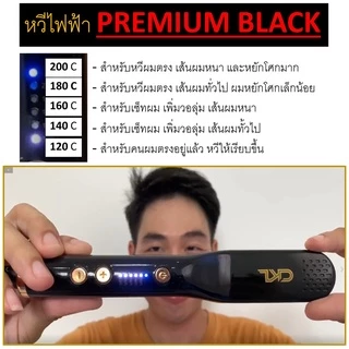 [ประกัน2ปี] หวีไฟฟ้า MENHAIR PREMIUM BLACK ยืดผมตรง