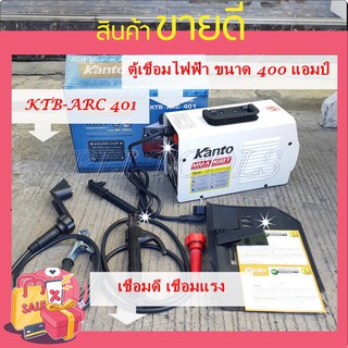 KANTO ตู้เชื่อมไฟฟ้าขนาด 400A ระบบ IGBT รุ่น KTB-ARC-401 ตู้เชื่อม Inverter ตู้เชื่อมไฟฟ้า