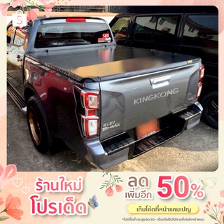 ผ้าใบปิดท้ายกระบะ ISUZU DMAX 2020 4D ( สีดำ ) 4ประตู