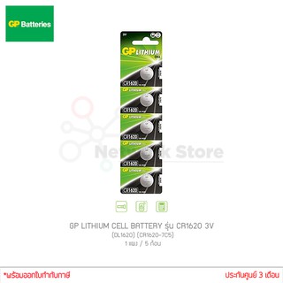 GP LITHIUM CELL BATTERY รุ่น CR1620 3V (DL1620) (CR1620-7C5) 1แผง 5ก้อน