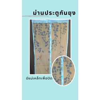 ม่านประตูแม่เหล็กกันยุง ม่านกันยุงขนาดประตูปกติ 90×210ซม. ไม่ต้องกลัวยุงและแมลงเข้า ผ้าโปร่งบางเบา อากาศถ่ายเทดี