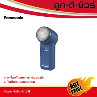 Panasonic เครื่องโกนหนวด แบบแห้ง ES-534