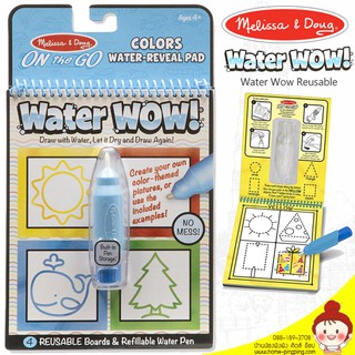 ชุดระบายสีด้วยน้ำ Melissa and Dough Water Wow Reusable รุ่น รุ่นรูปร่าง Colors &amp; Shapes (9444)