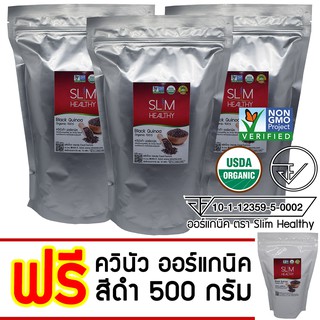 ควินัวดำ ออร์แกนิค 3 Kg แถม 500 g พร้อมส่ง ผลิตบรรจุใหม่ๆ มี อย. Organic Black Quinoa คีนัว สีดำ Slim Healthy