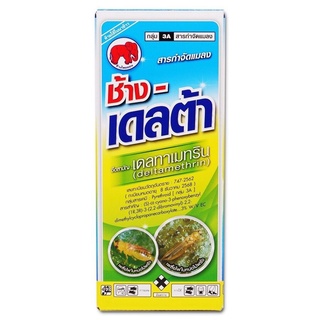 เดลทาเมทริน 3% EC ช้าง-เดลต้า กำจัดเพลี้ย หนอน แมลงรบกวน ถูกตัวตาย กินตาย 100cc