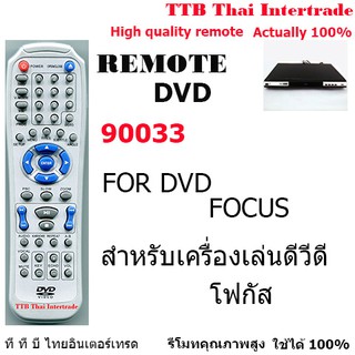 รีโมทดีวีดีโฟกัส REMOTE DVD FOCUS