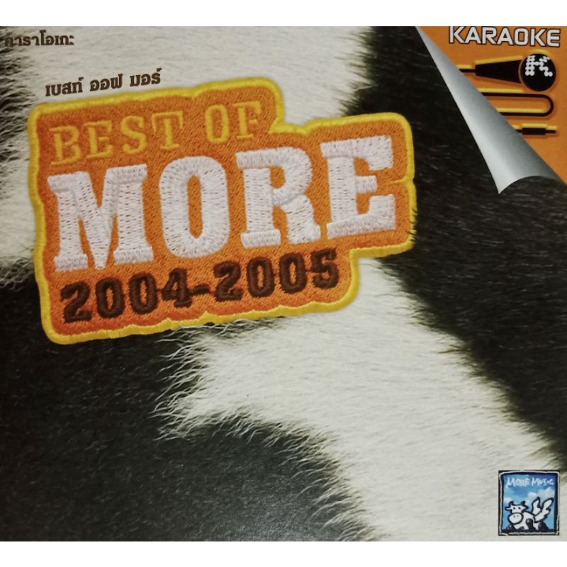 VCDคาราโอเกะ BEST OF MORE 2004-2005