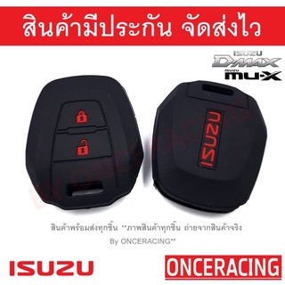 ซิลิโคนกุญแจ เคสกุญแจรถ ปลอกกุญแจ รถยนต์ ISUZU All new D-max ออนิว ดีแม๊ก , Mu-7 มิวเซเว่น , MU-X มิวเ