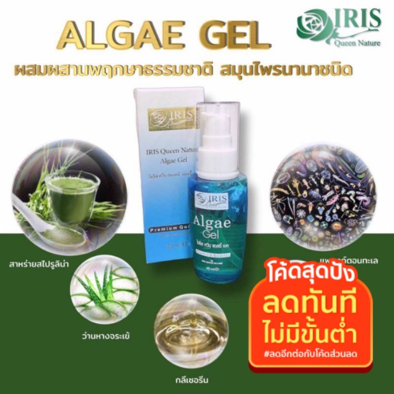 ไอริส ควีน เนเจอร์ แองจี้ เจล สั่งซื้อในวีดีโอร้านมีส่วนลดค่ะ
