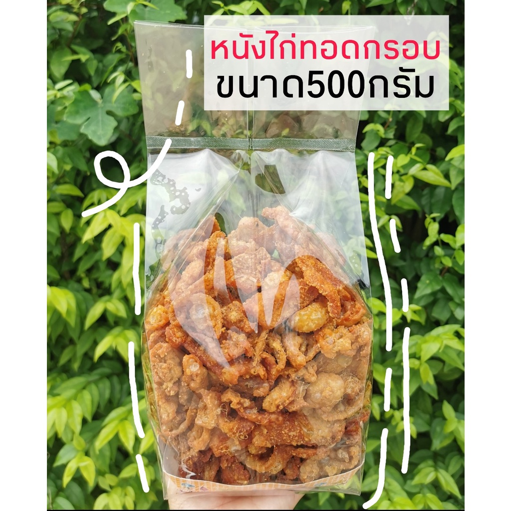 🐣หนังไก่ทอดกรอบ รสออริจินัล - ขนาด500กรัม