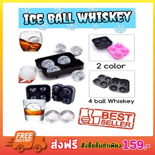 ICE BALL WHISKEY Ice Mold ที่ทำน้ำแข็ง ถาดน้ำแข็ง ถาดทำน้ำแข็ง ชุดซิลิโคนทำบอล น้ำแข็ง วิสกี้ 4 ลูก แบบประกบ