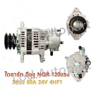 ไดชาร์จ ISUZU NQR120/130ปลั๊กกลมแรง มู่เล่ 3 ร่อง 24V. 45A. ใหม่