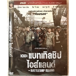 ดีวีดี The Battleship Island: เดอะแบทเทิลชิป ไอส์แลนด์ (แนวแอคชั่นระทึก)(พากย์ไทย5.1)