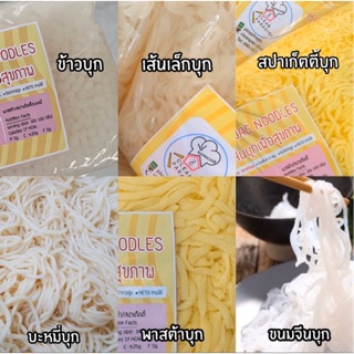 เส้นบุก เพื่อสุขภาพ #คีโต #ไร้แป้ง #ไร้น้ำตาล ขนาด 200g. ( 55 บาท) 💕