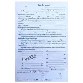 สัญญาซื้อขายรถยนต์ มีแผ่นcopyในตัว 100แผ่น/ 50ชุด ส่งด่วนทุกวัน