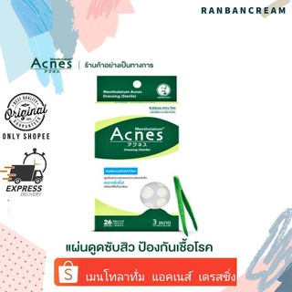 (แผ่นปิดดูดซับสิว)Mentholatum Acnes Dressing(Sterile) / เมนโทลาทั่ม แอคเน่ส์ เดรสซิ่ง (สเตอร์ไรด์)