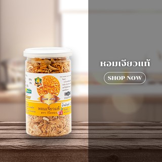 หอมเจียวแท้ 100% ขนาด 120 กรัม ตรากิโลทอง