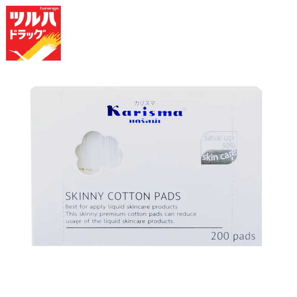 แคริสม่า สกินนี่ คอนตอนแพด 200 แผ่น/Karisma Skinny Cotton Pads 200 Pads