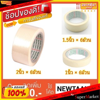 UNITAPE ยูนิเทป เทปกาวย่น กระดาษกาวย่น ยาว25หลา ยกแพ็ค 6ม้วน เทปกระดาษกาวย่น Masking Tape (สินค้ามีตัวเลือก)