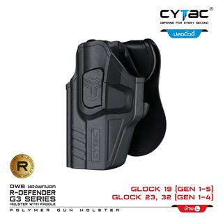 ซองพกนอกปลดล็อคนิ้วชี้ CYTAC Glock 19 ,23 ,32 วัสดุ Polymer เกรดคุณภาพ แข็งแรง ทนทาน