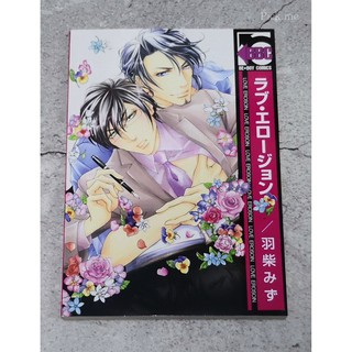 การ์ตูนวายอันคัท uncut Love erosion : Hashiba Mizu