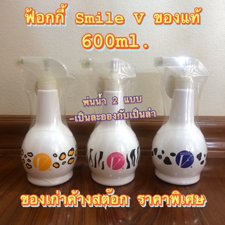 Smile V สมายวี กระบอกฉีดน้ำ ขนาด 600 มล. คละลาย