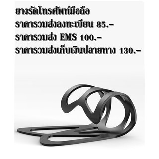 ซิลิโคนยางรัดโทรศัพท์มือถือ 20 บาท