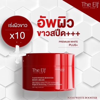 ครีมบูสเตอร์ ดิเอลฟ์ Booster TheElf บูสเตอร์ผิวขาว ครีมนาโนไวท์โดส (แบบกระปุก) พร้อมส่งจ้าา ของแท้