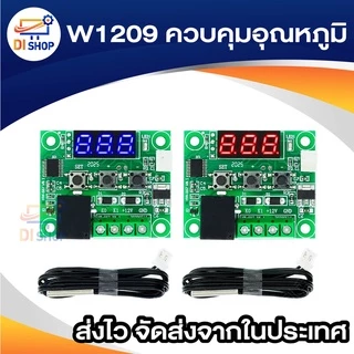 W1209 ควบคุมอุณหภูมิ ครบชุดพร้อมเคสใส ไปประกอบเอง Temperature Control Thermostat