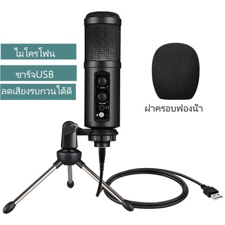 ไมโครโฟน ไมโครโฟนคอมพิวเตอร์ USB   ไมโครโฟนคอนเดนเซอร์