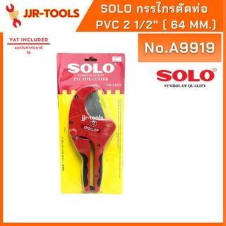 จ.เจริญรุ่งเรือง SOLO No.A9919 กรรไกรตัดท่อ PVC 2 1/2" ( 64 mm.)