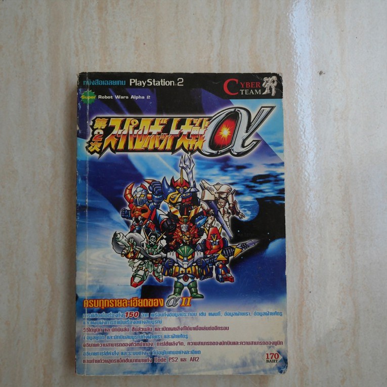 บทสรุปเกม Super Robot wars Alpha 2(PS2)