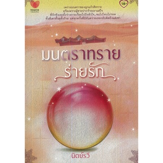 หนังสือเรื่อง  $มนตราทรายร่ายรัก (260)