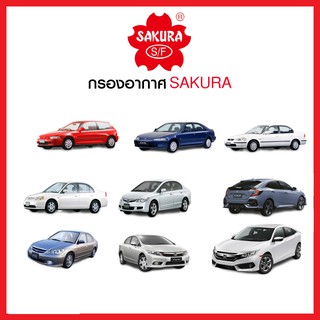 กรองอากาศSAKURA :Honda Civic 1992- 2020 (EG,EK,ES,FD,FB,FC,FK ) ถึงรุ่นปัจจุบัน