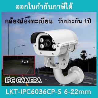 กล้องส่องทะเบียนโดยตรง ip camera