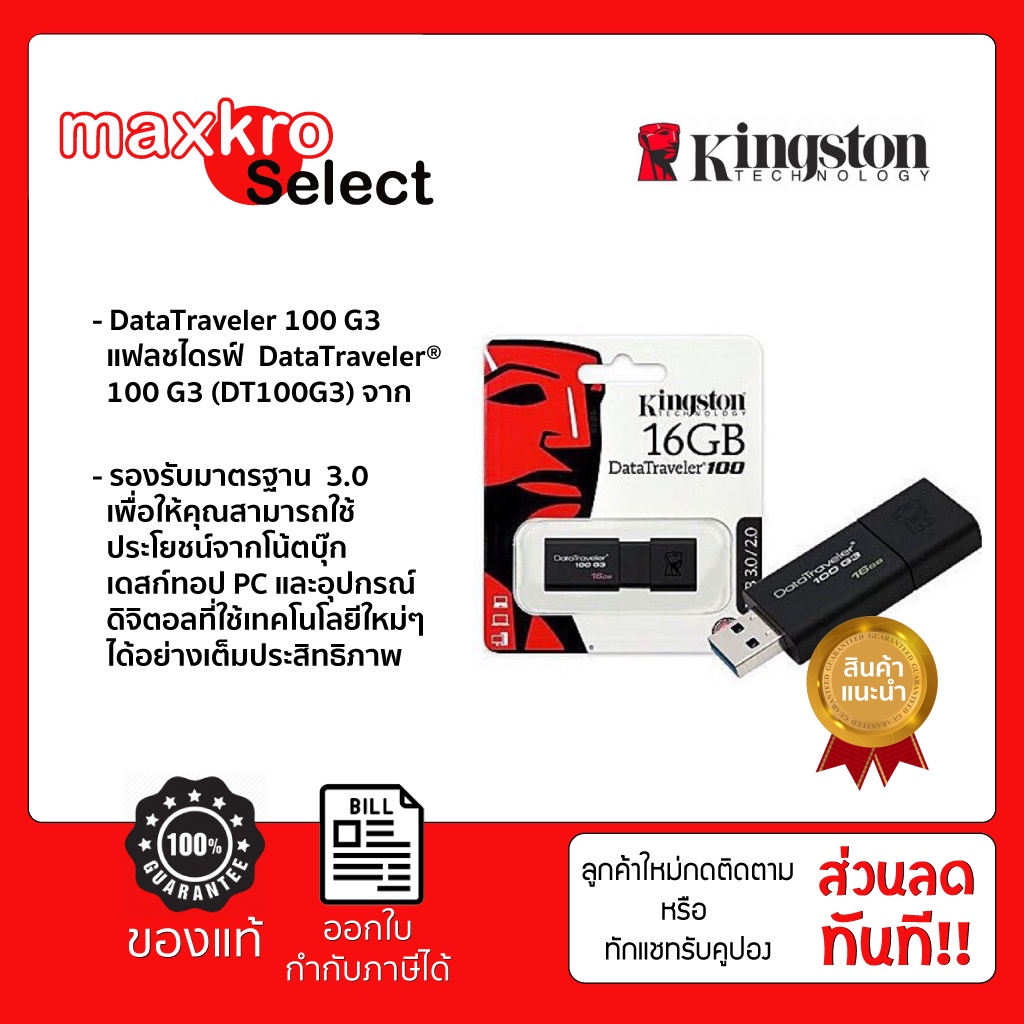KINGSTON 16GB Flashdrive * USB 3.0 (ของแท้)