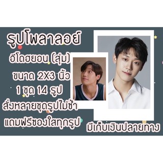 รูปโพลาลอยด์ อีโดฮยอน (2x3สุ่ม)