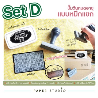 paperstudio เซตตรายางวันหมดอายุ Set D (แบบหมึกแยก)  ตัวอักษร 9.5 มม. + หมึกกันน้ำปั๊มพลาสติก โลหะ