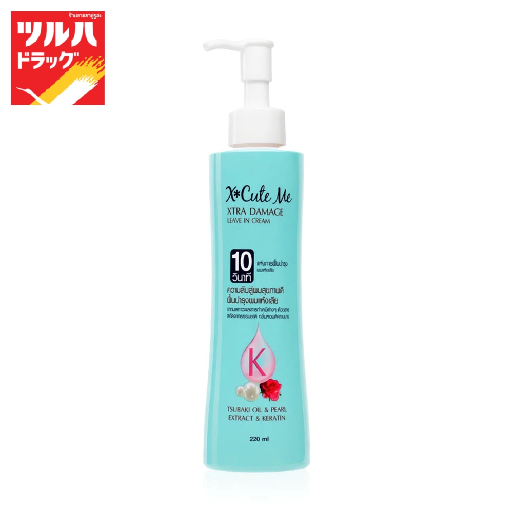 เอ็กซ์คิวท์มี เอ็กซ์ตร้า ดาเมจ ลีฟอิน ครีม 220มล (เขียว)/X Cute Me Xtra Damage Leave In Cream 220ml (เขียว)