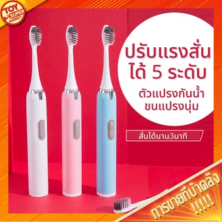 แปรงสีฟันไฟฟ้า แปรงสีฟันไฟฟ้ากันน้ำ  USB ปรับระดับได้5โหมด พร้อมแถมฟรีหัวแปรงเปลี่ยน2อัน ฟอกสีฟัน แปรงสีฟันแบบชาร์จไฟได้