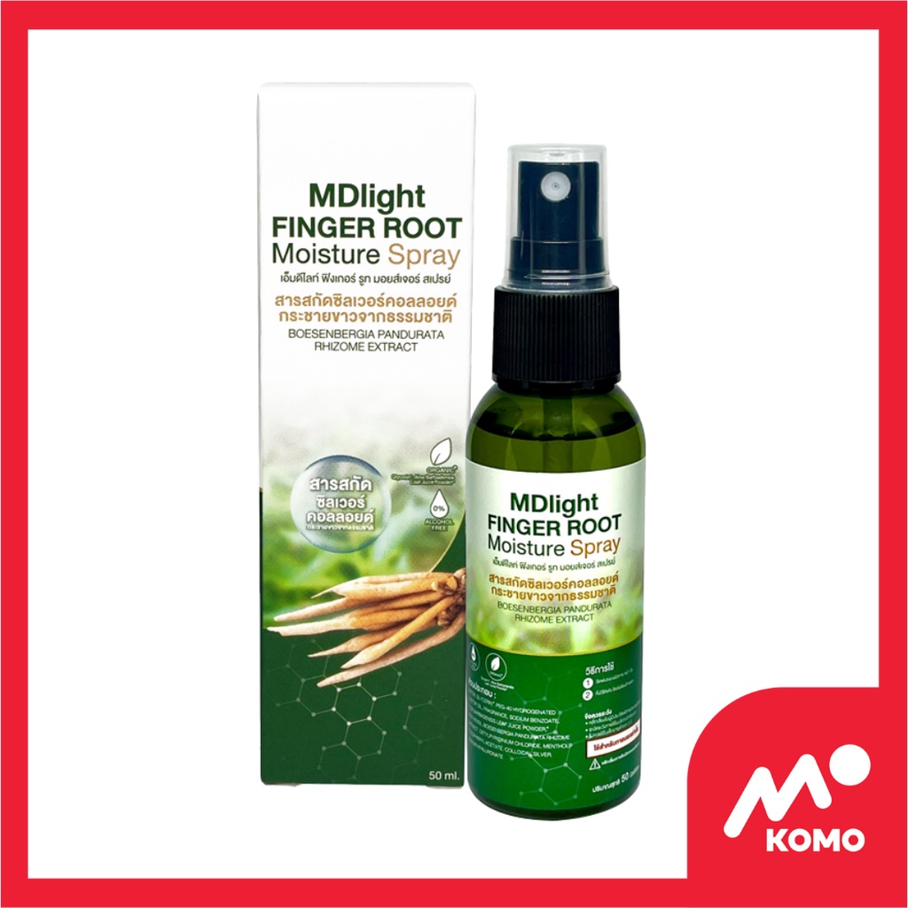 สเปรย์กระชายขาวจากธรรมชาติ MDlight FINGER ROOT Moisture Spray 50 ml.